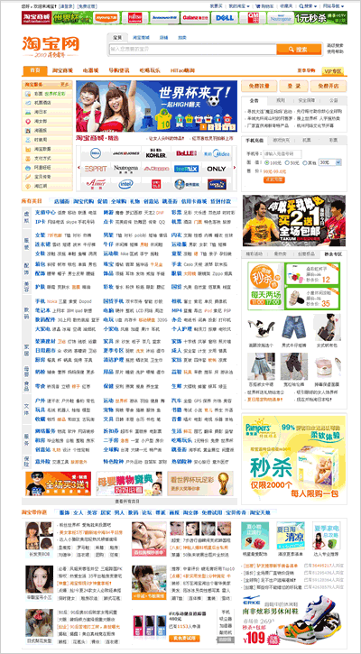 タオバオのTOPページ