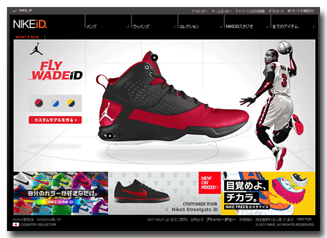 NIKEiD Webサイト