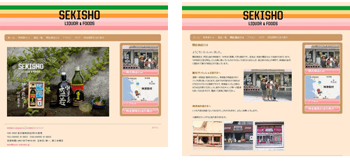 Webサイトの一例:食品・日常品販売「関庄商店」のWebサイト