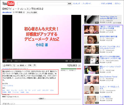説明文やカテゴリ名に関連するキーワードを追加(赤枠)。関連する動画が表示される(青枠)