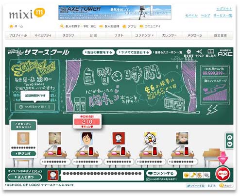 mixiでつながる友人と一緒にラジオ放送を聞くことができる