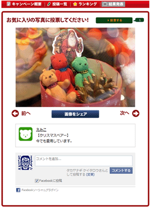 アプリの上部の「キャンペーン概要」「投稿一覧」「ランキング」をクリックすると表示内容を切り替えることができる