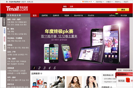 B2C市場で圧倒的なシェアを誇るモール型EC「淘宝商城(tmall.com)」