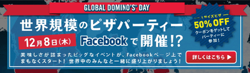 Facebookページで「いいね」ボタンを押して、アプリ上のリンクをたどるとクーポンが入手できる