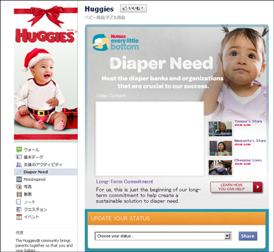 huggies Facebookページ