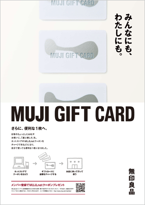 リリース記念キャンペーンの期間中にメンバー登録すると「MUJI.netクーポン」500円分プレゼント