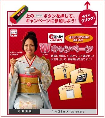 女子サッカー選手の丸山桂里奈さんが、晴れ着姿で登場。おみくじは1日1回まで、何度でも挑戦できる