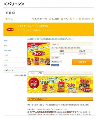 キャンペーン画面イメージ。パソコンだけでなく、スマートフォン、携帯電話にも対応している