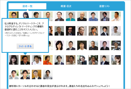 特設サイトでは、選者のみなさんの名言が見られます。ツイートもできます。