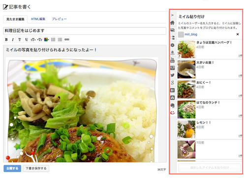 美味しそうな写真をブログにアップ!