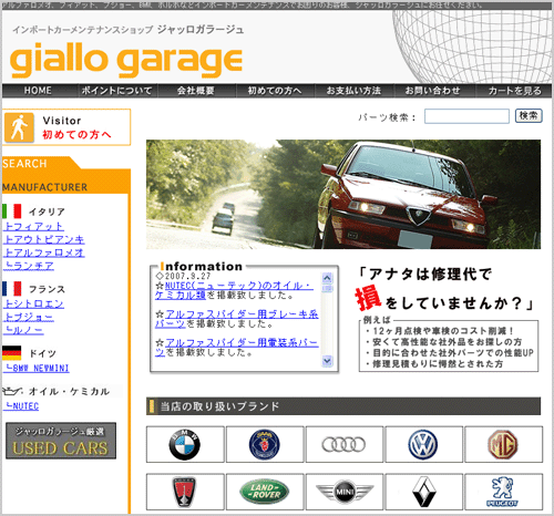 「GIALLO GARAGE」本店サイト。さまざまなメーカーの車を扱っている。