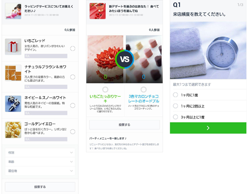 (左から)投票(リスト形式)、投票(VS形式)、アンケート