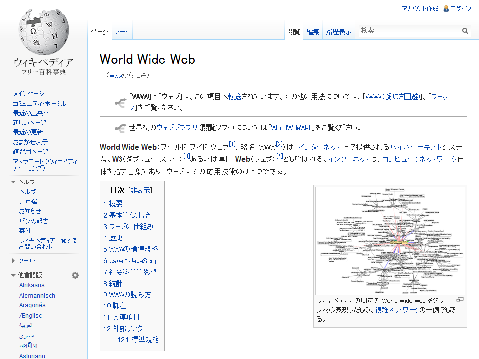 Wikipedia 日本語