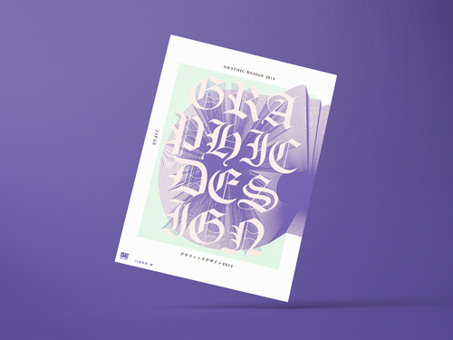 『GRAPHIC DESIGN 2014』SE編集部編 翔泳社刊 本体3200円+税