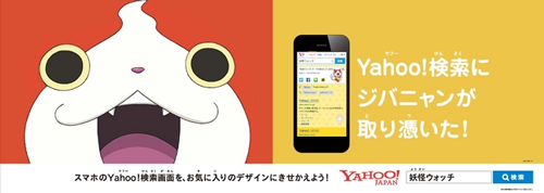 Yahoo!検索、ふなっしー等きせかえテーマキャラクターで電車中吊り広告をジャック！