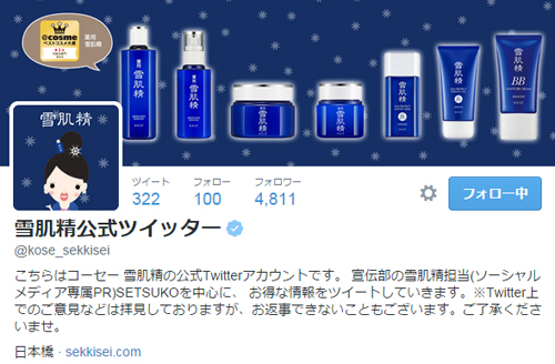 SETSUKOはコーセーの社員で、宣伝部雪肌精担当という設定