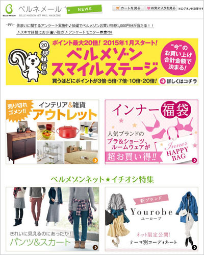 「ベルネメール」のクリエイティブ。千趣会の通販サイト「ベルメゾンネット」では、ファッション、コスメ、家具から、スイーツ、ナース向けなど幅広い商品を提供している