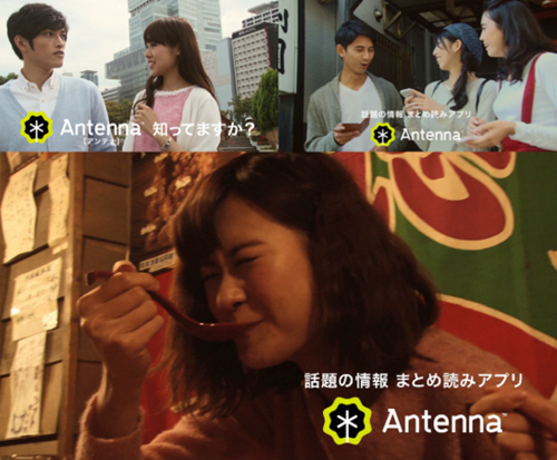 AntennaのテレビCMは、北海道・大阪・福岡の3エリアでロケを行ない、その場所に行きたくなるような内容となっている