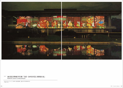 東京国立博物館 特別展「京都ー洛中洛外図と障壁画の美」