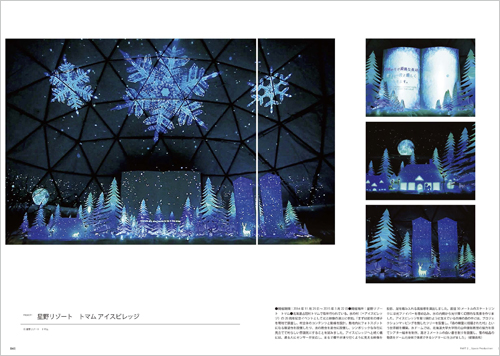 星野リゾート トマム アイスビレッジ