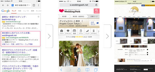 Wedding Park サーチプラスからの誘導イメージ