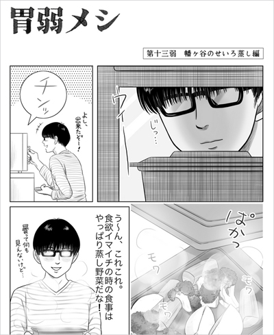 自身をネタにした「胃弱メシ」。胃が弱い人向けのグルメ情報を提供