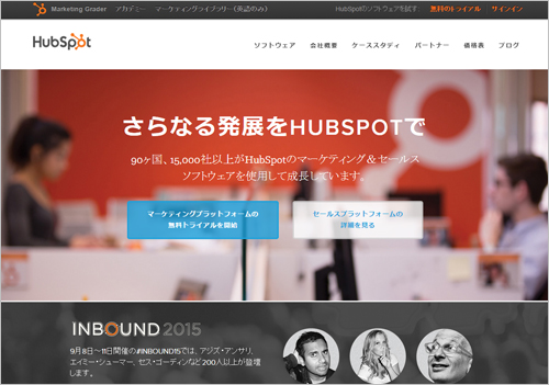 HubSpot社の日本向けサイト。ここから日本語のコンテンツを発信していく。