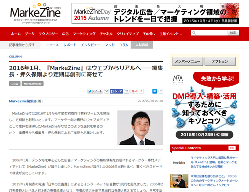 MarkeZineの記事をSharethroughでネイティブ広告化してみると…