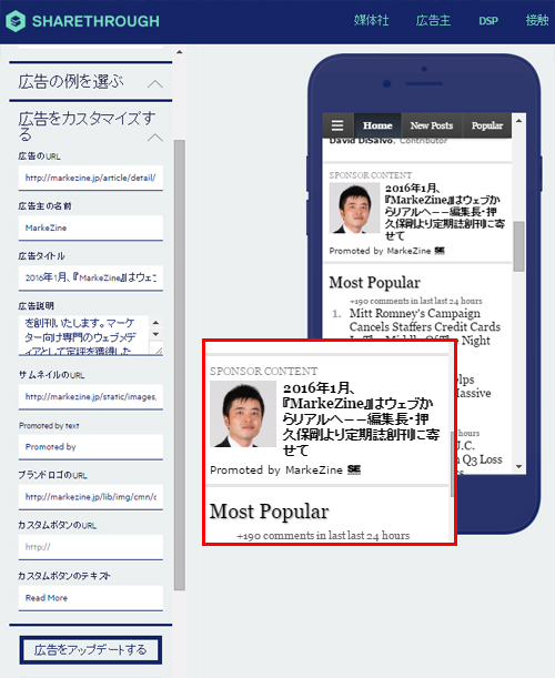 Frobesの画面に、ネイティブ広告として表示された。このネイティブ広告をクリックすると、そのままMarkeZineに掲載されている記事に遷移する