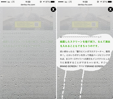 例えば、結露した画面を指で拭うといった演出もできる