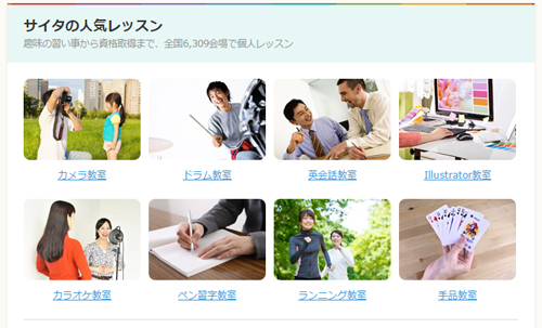 サイタでは300以上のレッスンがあり、利用者層も収益も異なる
