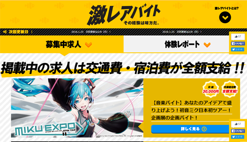 『激レアバイト』