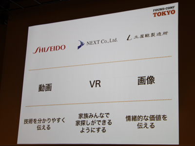 第1部 画像、動画、VRを使ったコンテンツの可能性 第1部 画像、動画、VRを使ったコンテンツの可能性