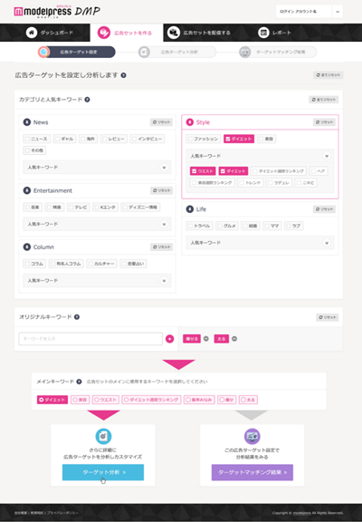 modelpress DMPの管理画面。広告を見てもらいたいユーザーを表すキーワードや、ユーザーの興味がありそうなキーワードを設定できる