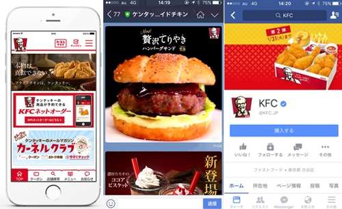 日本KFCが展開するチャネル。左から、公式アプリ/LINE公式アカウント/Facebookページ