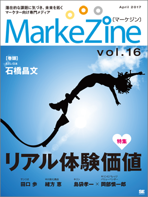 定期誌『MarkeZine』第16号 定期誌『MarkeZine』第16号