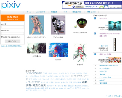 pixivトップページ