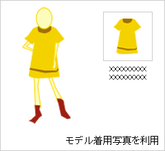 モデル着用写真
