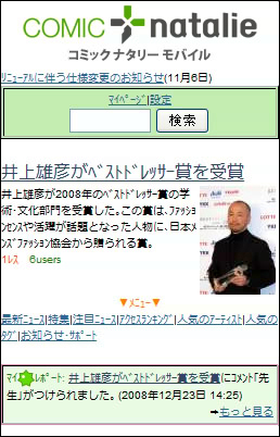 コミックナタリートップページ(mobile版)