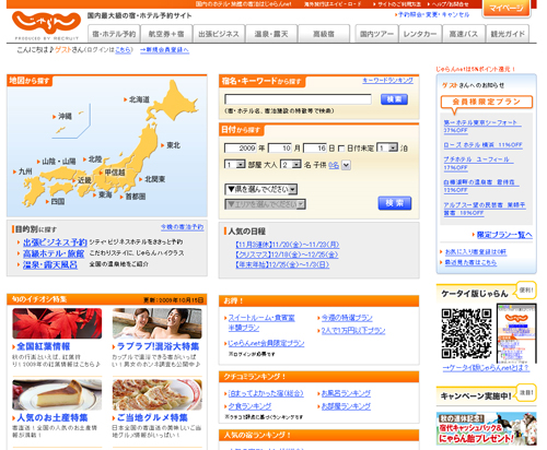 じゃらん.netトップページ