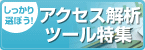 access_kaiseki.gif