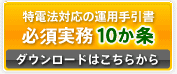 必須実務10か条