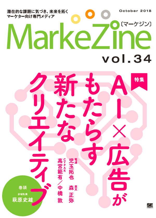定期誌『MarkeZine』第34号