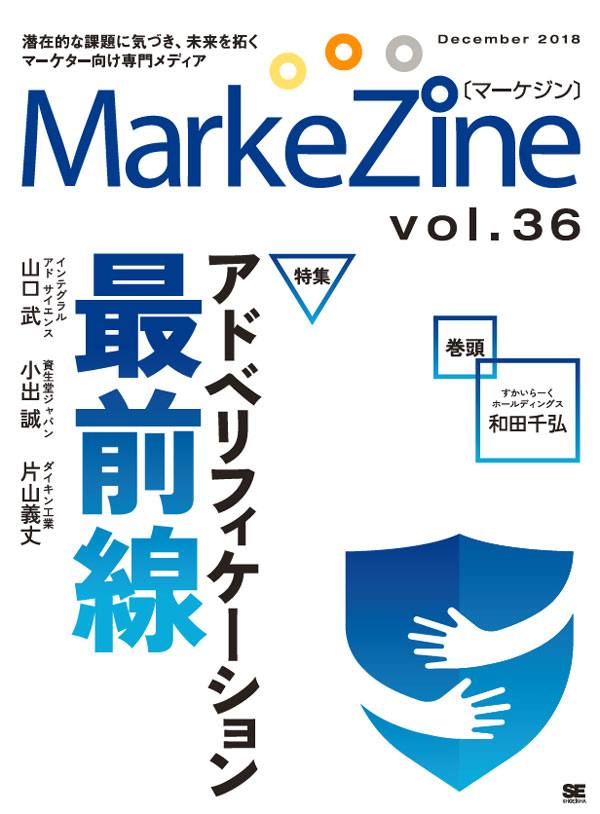 定期誌『MarkeZine』第36号