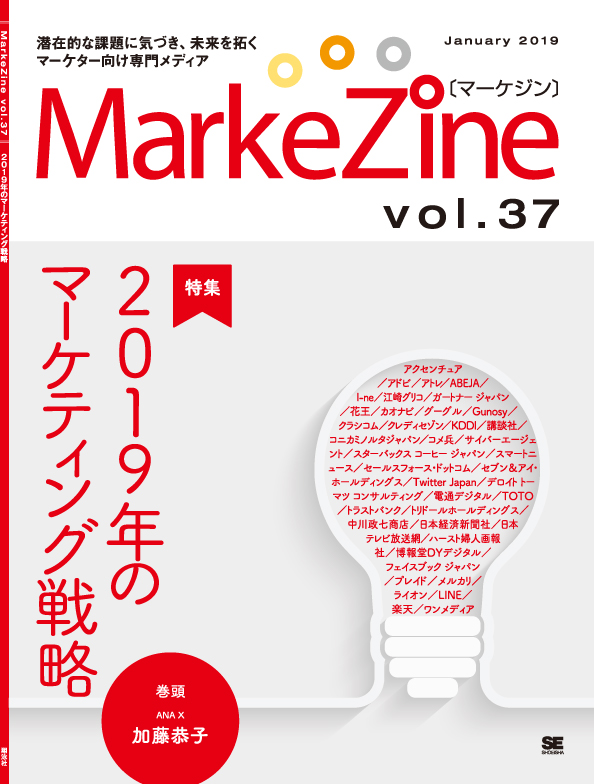 定期誌『MarkeZine』第37号