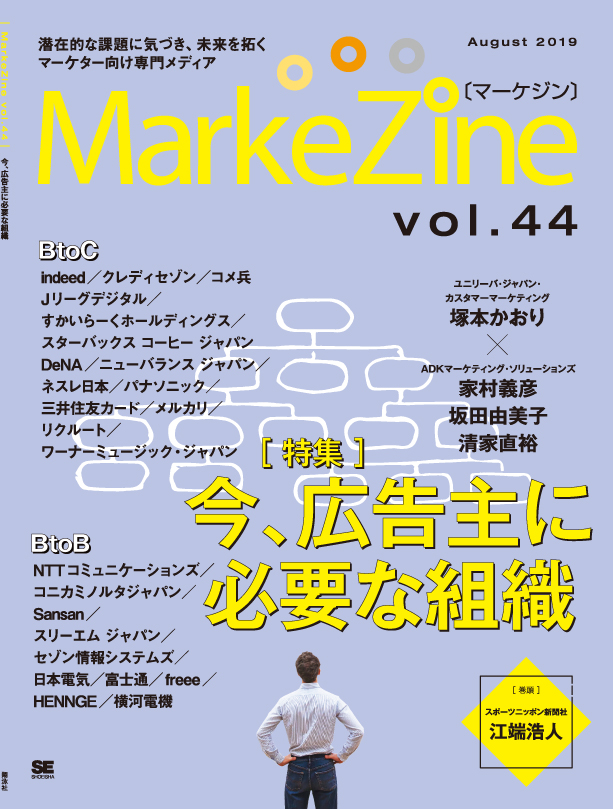 定期誌『MarkeZine』第44号