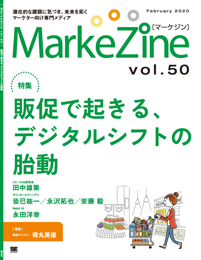 定期誌『MarkeZine』第50号