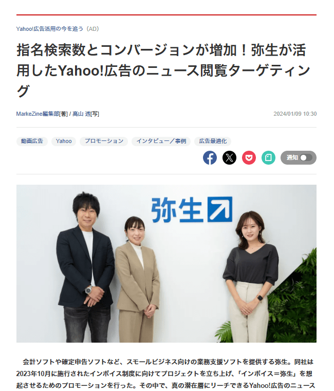 指名検索数とコンバージョンが増加！弥生が活用したYahoo!広告のニュース閲覧ターゲティング