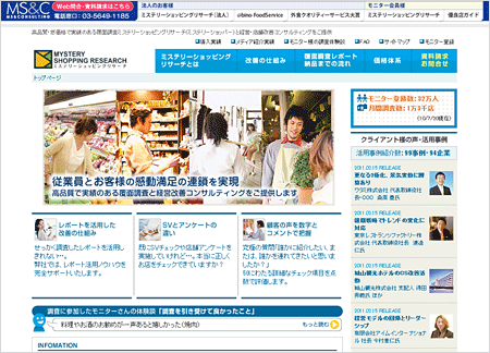 MS&ConsultingのミステリーショッピングリサーチWebサイト