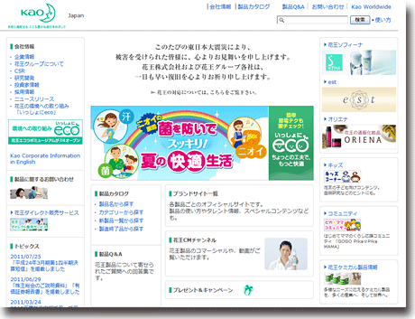 花王のWebサイト